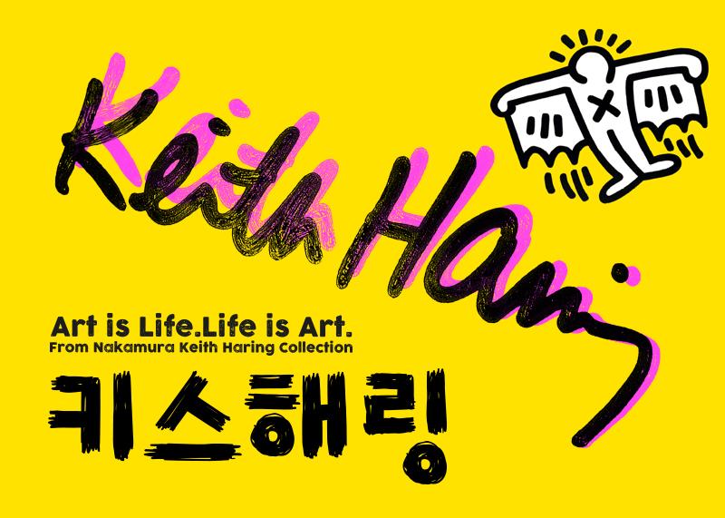KeithHaring Art is Life Life is Art
