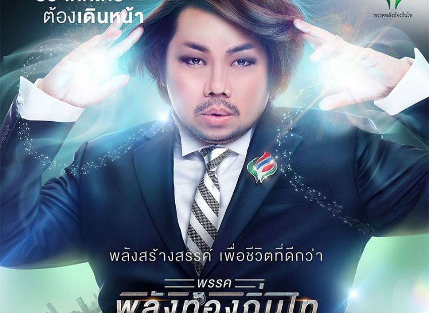 ‘Drag Race Thailand’ Winner to Run for Congress